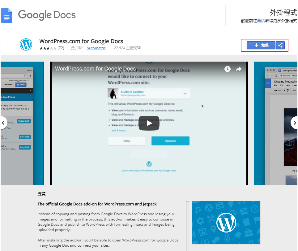 照片為安裝外掛程式「WordPress.com for Google Docs」之畫面