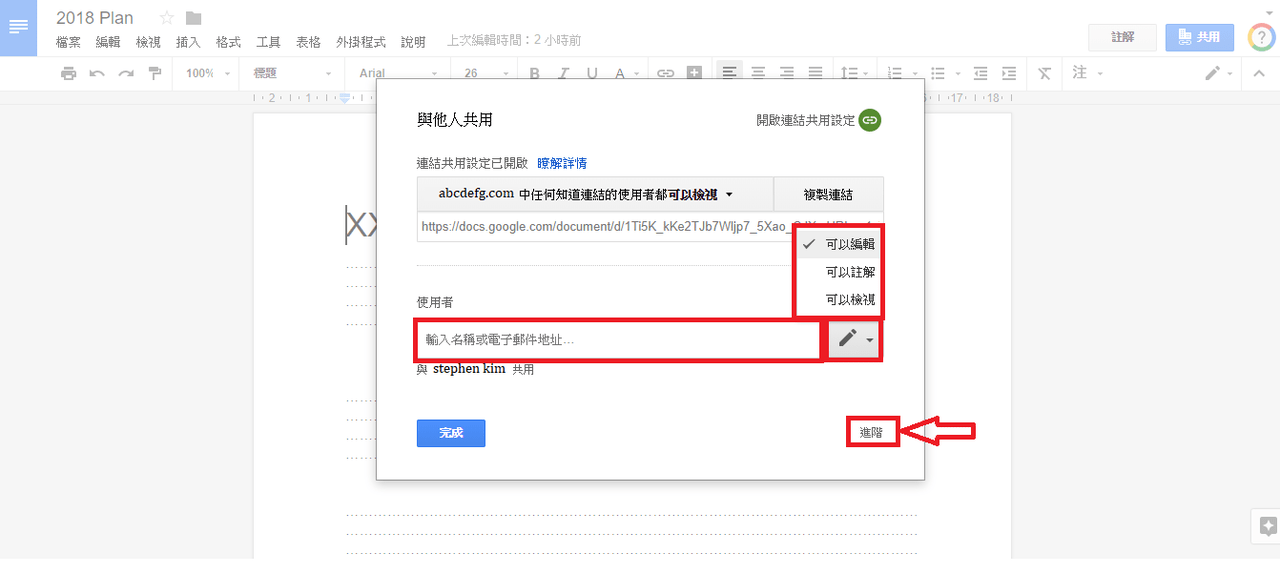 公開google檔案共用秘訣 一招學會安全分享檔案 Re 從google開始的雲端工作