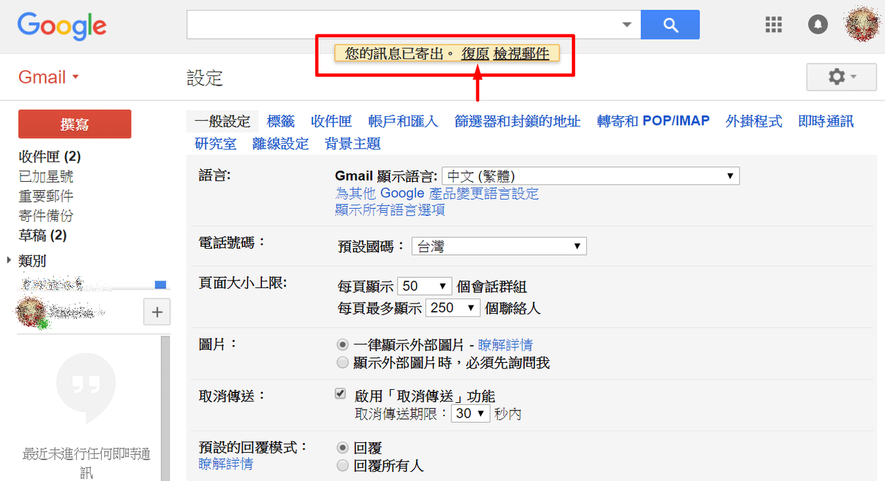 30秒內拯救寄錯的信件 Gmail取消傳送是你的好幫手 Re 從google開始的雲端工作