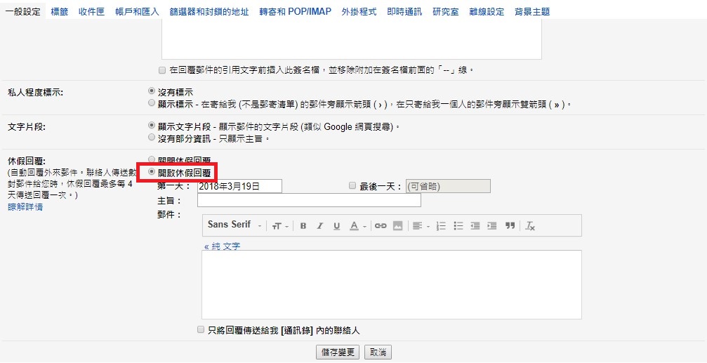 1分鐘設定gmail休假通知 讓你安心放假去 信件自動回覆教學 Re 從google開始的雲端工作