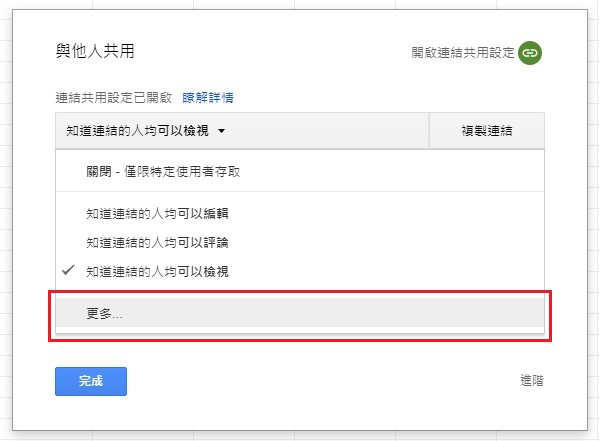 Google試算表共用想避免被修改 2招保護你的資料 Re 從google開始的雲端工作