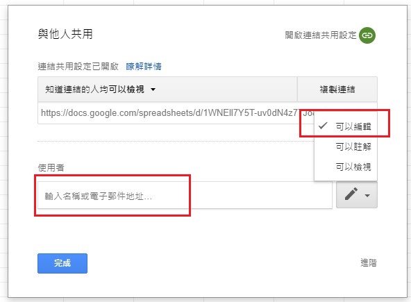 Google試算表共用想避免被修改 2招保護你的資料 Re 從google開始的雲端工作