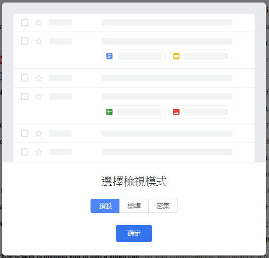 照片為新版Gmail選擇檢視模式
