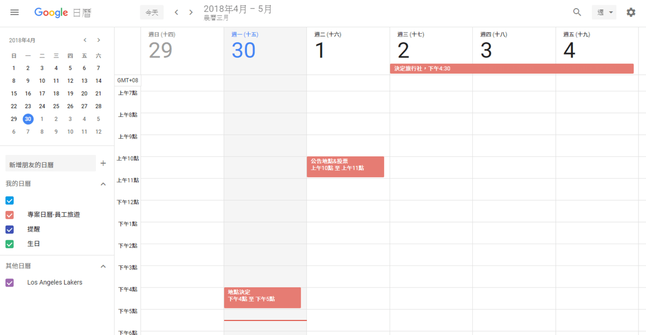 原來可以用Google日曆進行專案管理？邀請、通知設定一次學會！