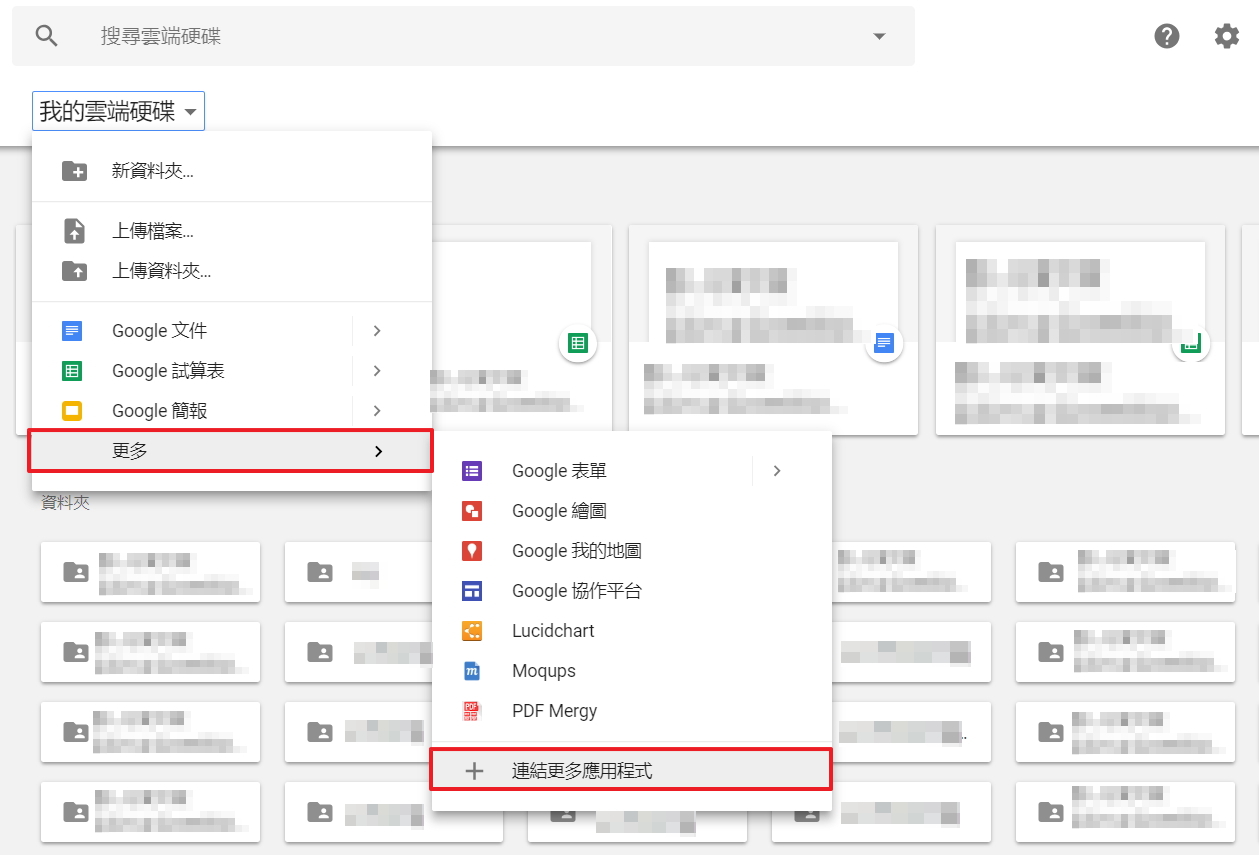 在雲端硬碟上編輯 PDF?學會用 Google Drive 應用程式線上合併與轉檔 | Re:從Google開始的雲端工作