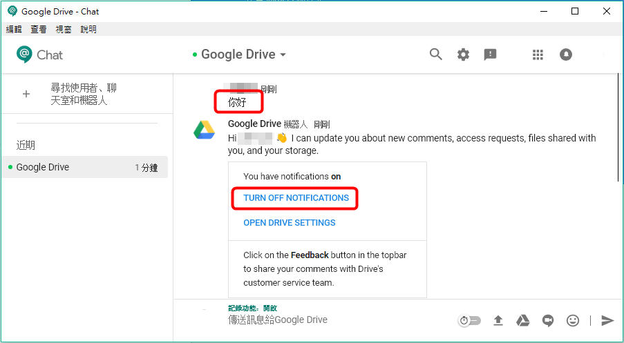 關閉Google Drive的訊息通知