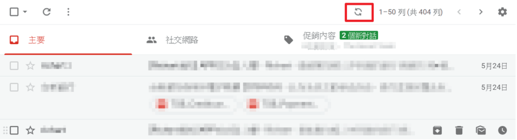 照片為離線版Gmail的畫面，紅框處顯示圖示為離線同步的進度