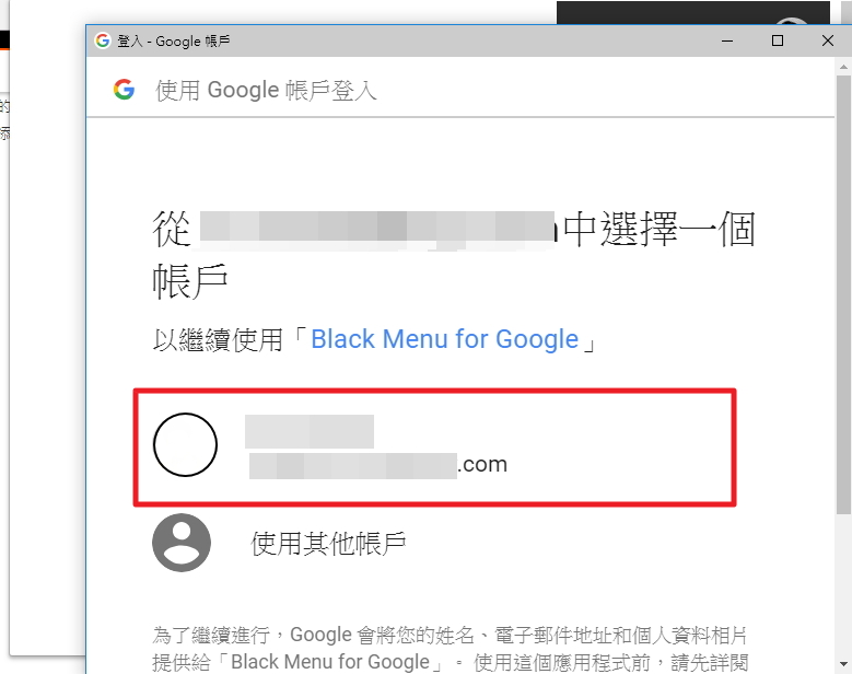 將Black Menu連結Google帳號的Gmail