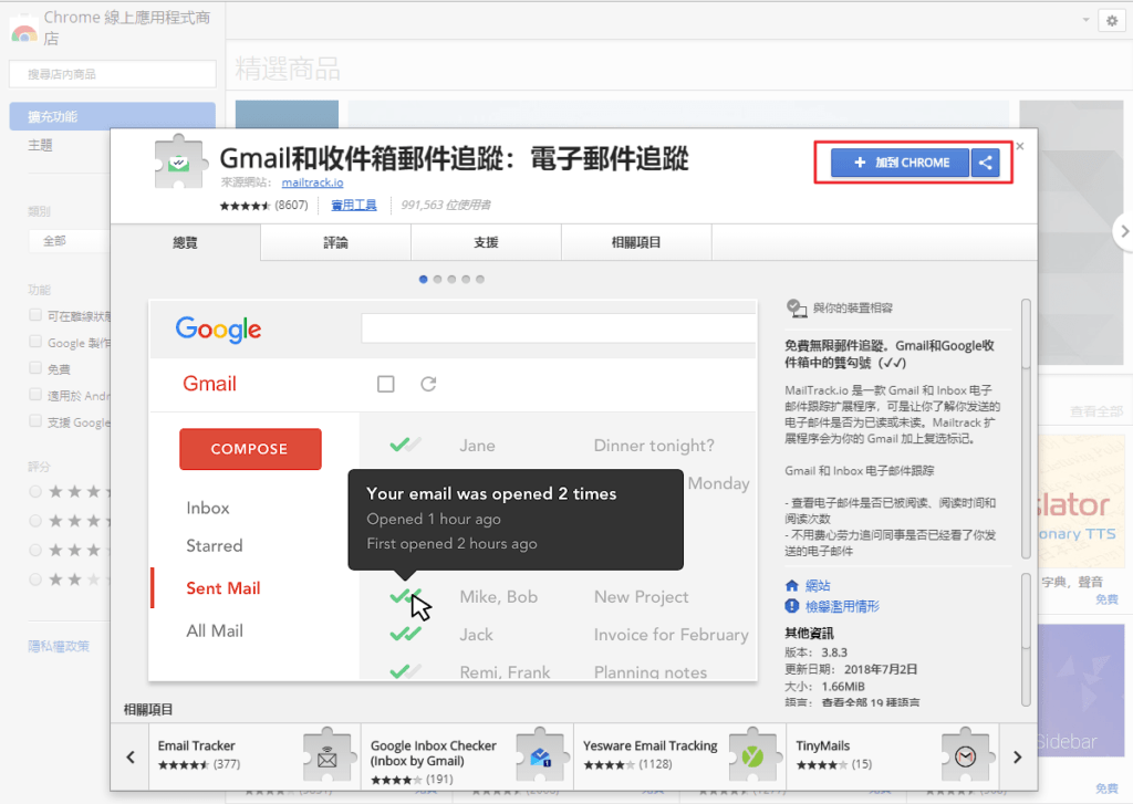 照片為連結 Chrome 瀏覽器外掛程式 Mailtrack 的畫面