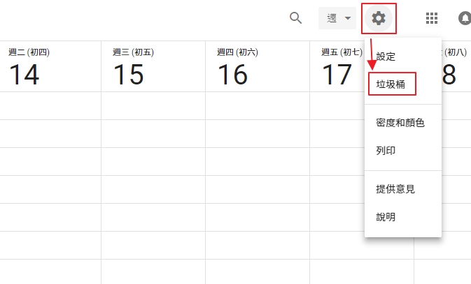 Google 日曆
