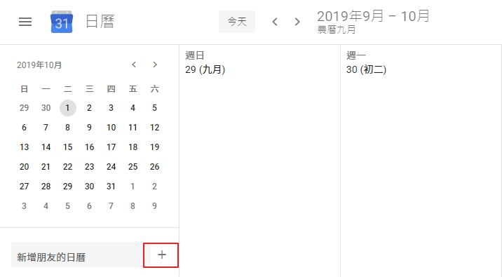 照片紅框處為Google日曆新增行程