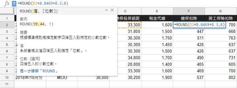 如何在google試算表中用進位 四捨五入函數 Re 從google開始的雲端工作