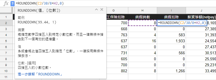 如何在google試算表中用進位 四捨五入函數 Re 從google開始的雲端工作