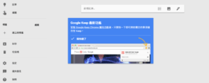 照片為Google Keep全新文字辨識功能之畫面