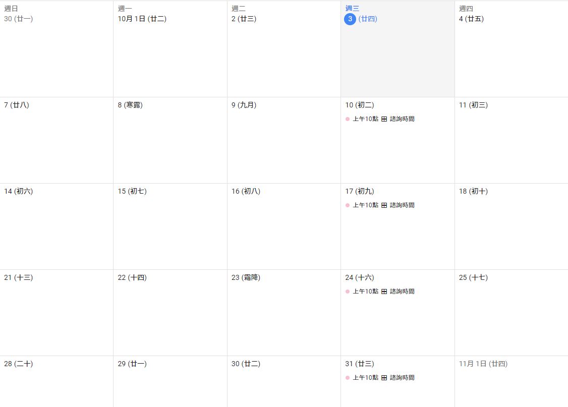 照片為 Google 日曆中顯示已預約的時段