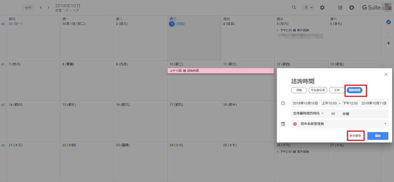 照片為 Google 日曆的預約時段畫面
