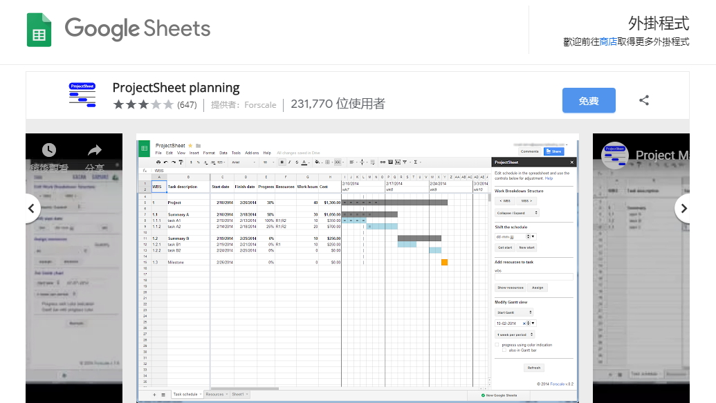 新增Google試算表外掛程式「ProjectSheet planning」並允許授權