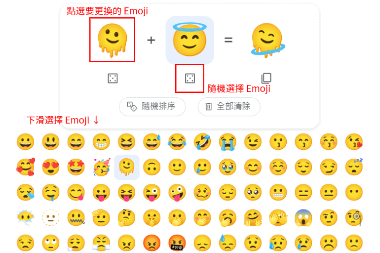 選擇兩個Emoji，組成新Emoji