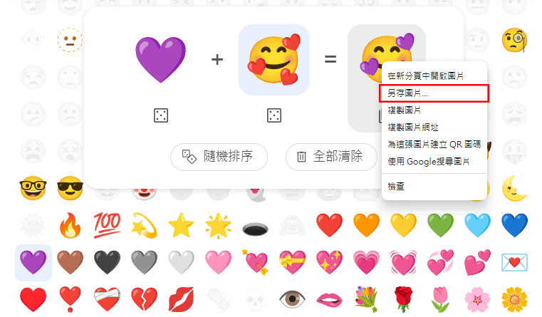 可以把在 Emoji Kitchen 做好的 Emoji 下載進電腦未來使用