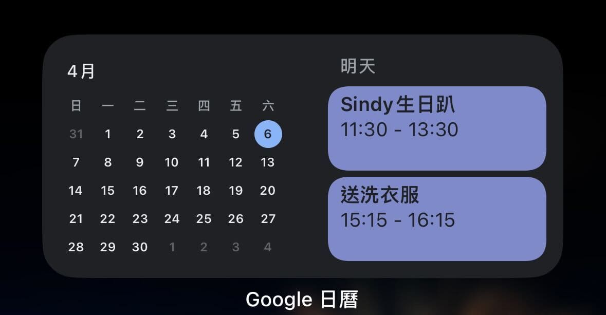 行動裝置內的 Google 日曆小工具
