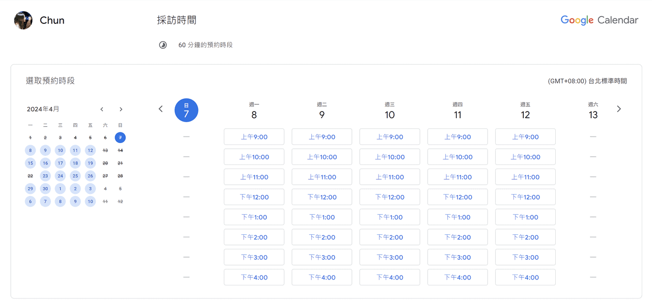 Google 日曆預約畫面