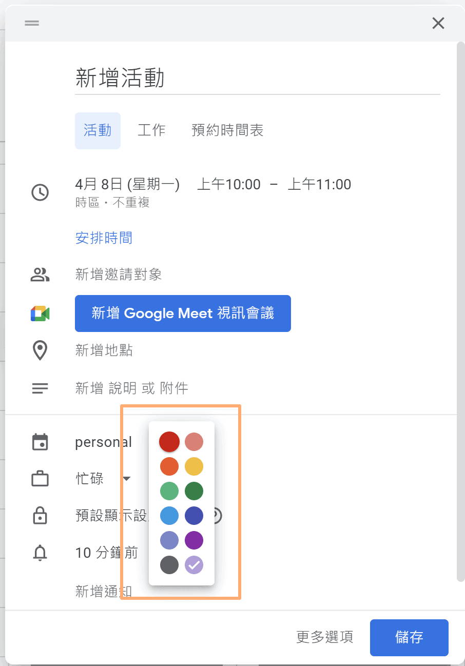 Google 日曆顏色標籤