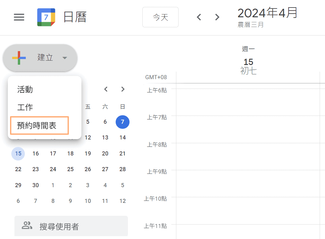 在 Google 日曆建立預約時間表
