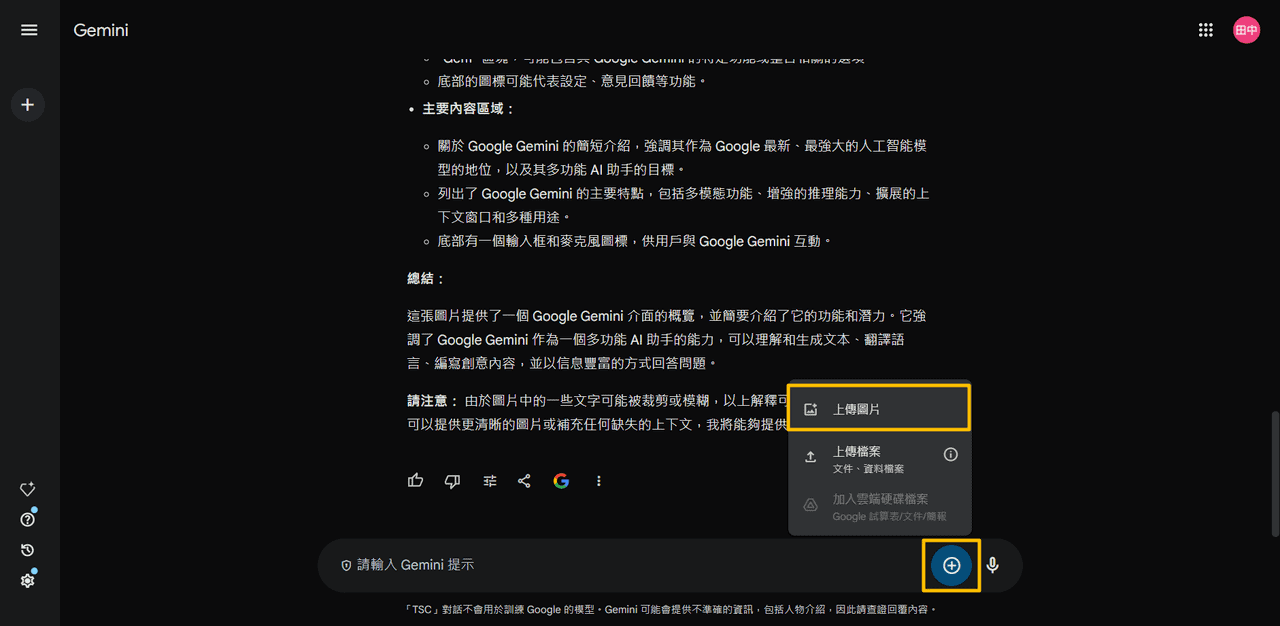 為提示添加圖片或檔案