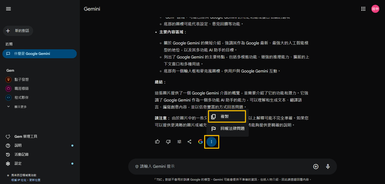 複製生成的文本