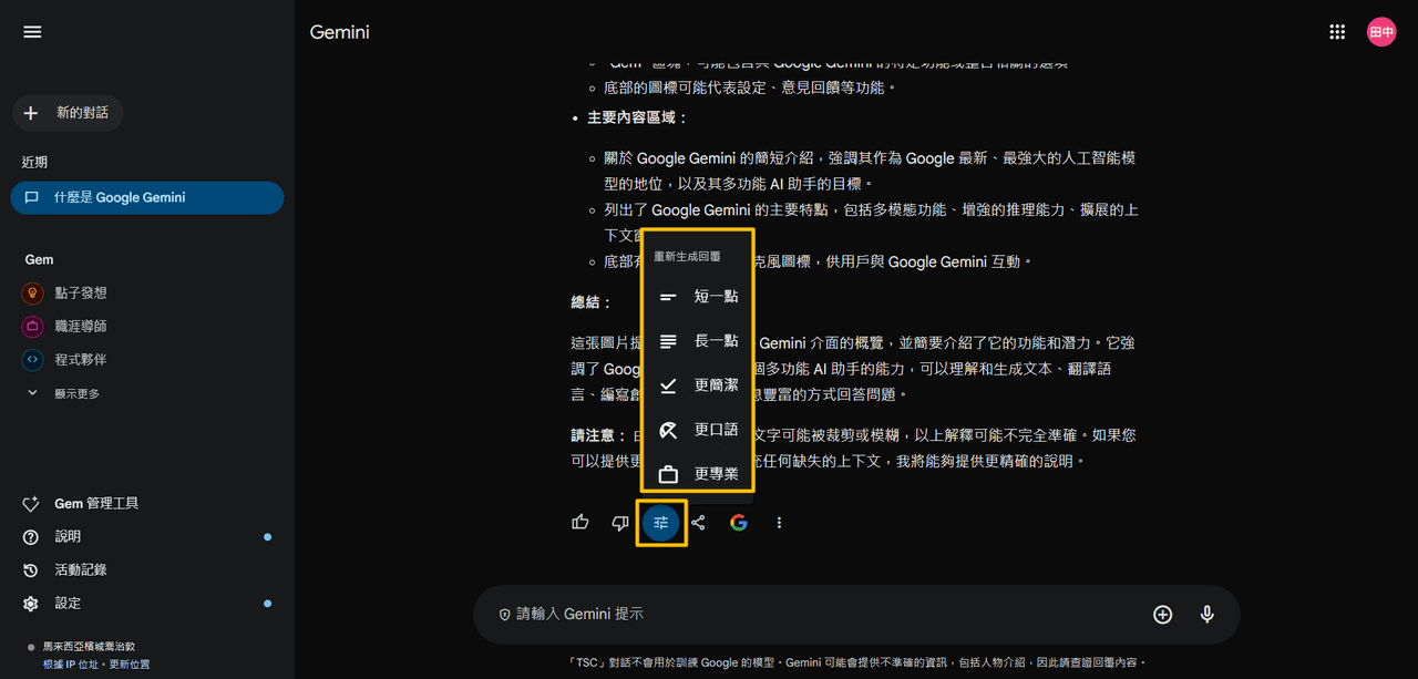 調整生成的文本