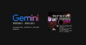 Google Gemini（原名 Bard）是什麼？使用方法和應用指南徹底解說！